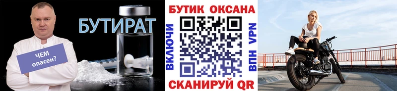 Бутират буратино Электроугли